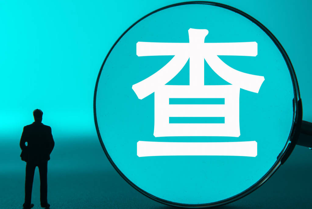 80后投行副总已被留置！上半年北交所业务排名前列
