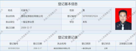 财富管理！首创证券