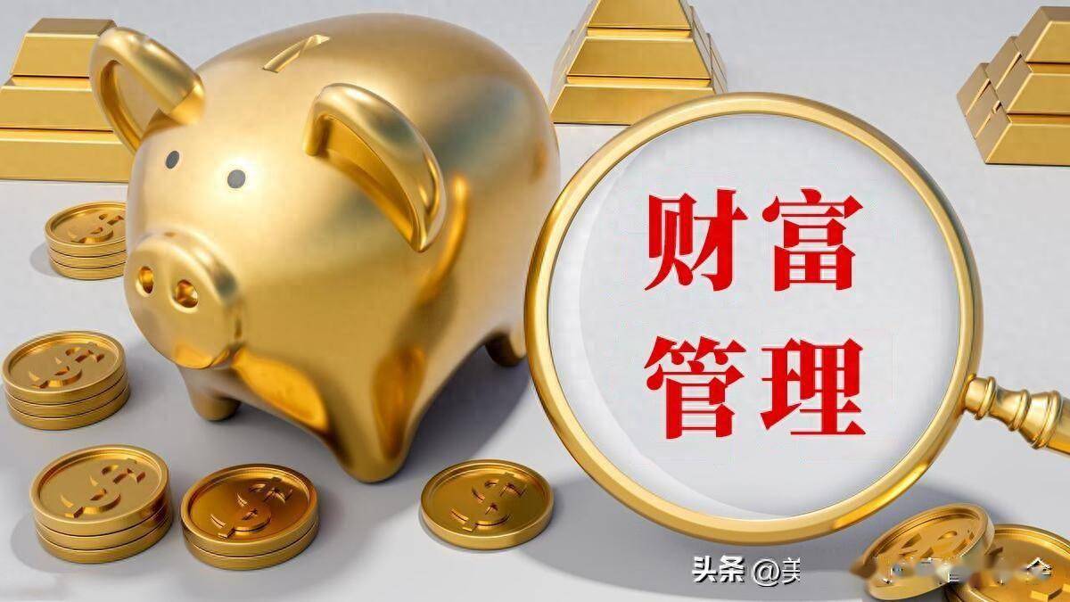 美国私人财富管理协会｜全面理解财富管理：内涵、范畴及其重要