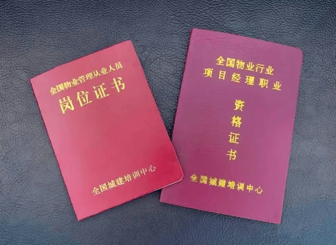 物业经理证考试批次安排与时间节点