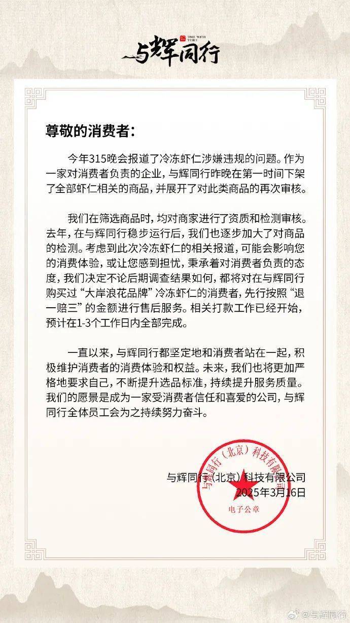 董宇辉直播间:全部下架!退一赔三!