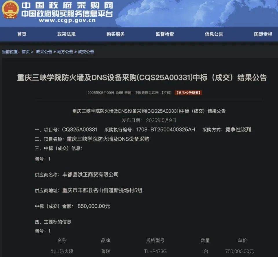 高校花75万元采购一台279元的路由器?多方回应