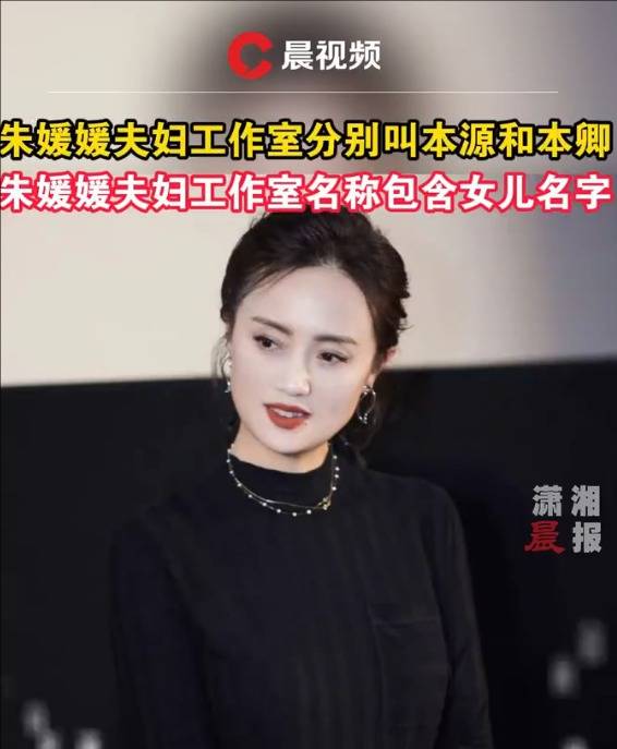 朱媛媛夫妇工作室分别叫本源和本卿 均包含女儿名字