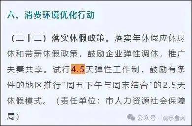 鼓励实行2.5天休假！10余省份明确