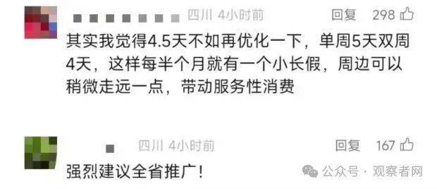 鼓励实行2.5天休假！10余省份明确