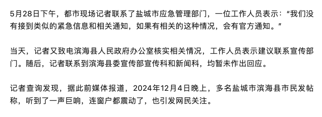 江苏滨海发生不明巨响？声音巨大，震感很强，当地应急管理回应