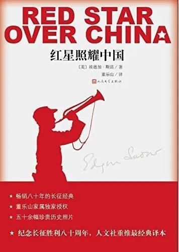 王立华:为什么毛泽东率领的红军不可征服?斯诺的观察说明了一切