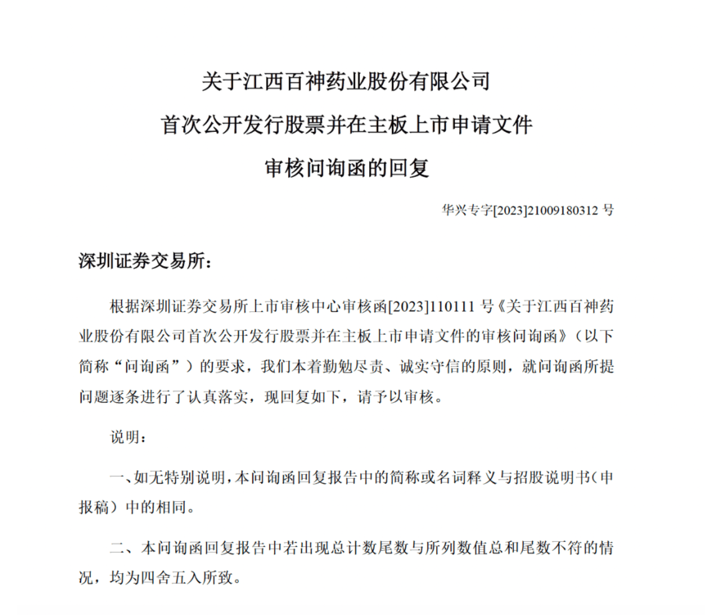 药代向30余名医生现金行贿192万,换来百神颗粒超千万销售额