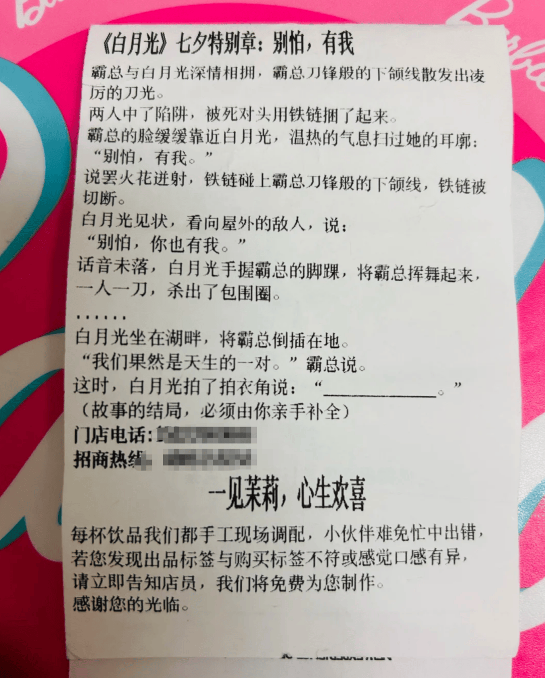知名奶茶品牌小票火了,网友疯狂“追更”:等不及了!