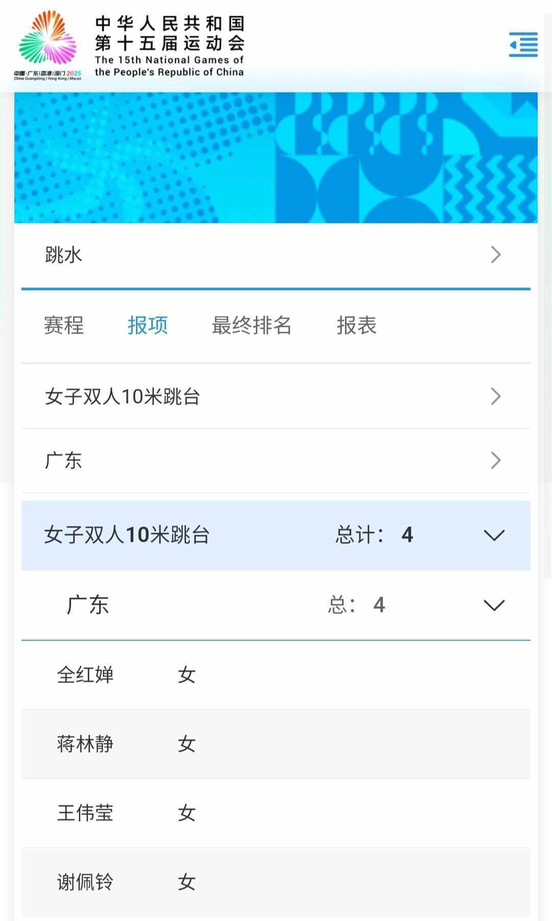 时隔半年，全红婵将在十五运会重返赛场