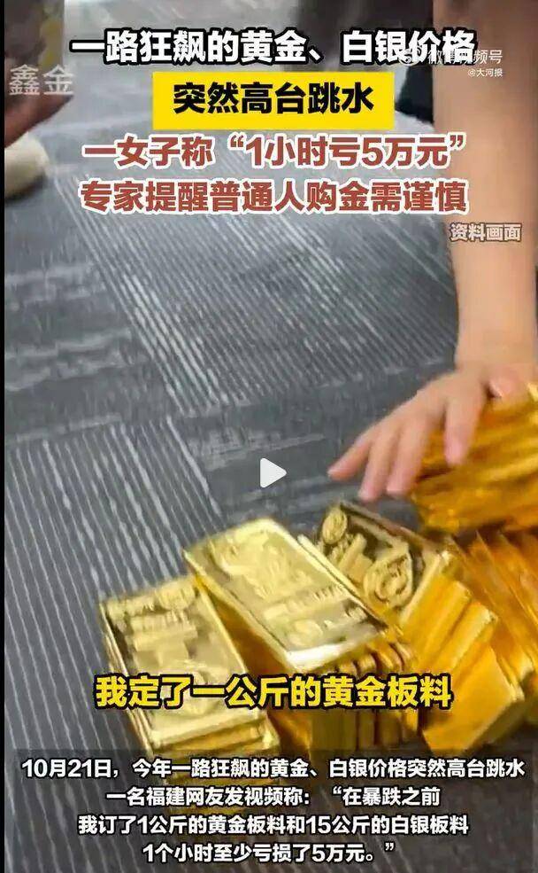 金价大跳水！创12年来纪录！有人称1个小时亏损5万元
