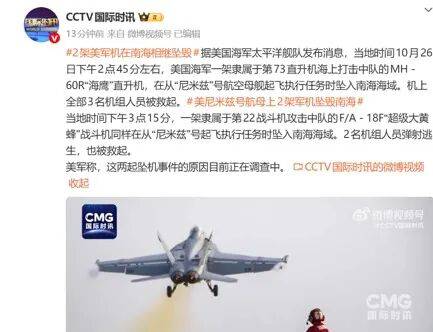 两架美军军机相继坠入南海之际，美军终于由某富翁捐助发饷