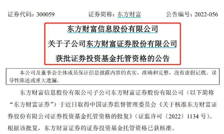 证券投资基金托管资格(证券投资基金托管资格管理办法)
