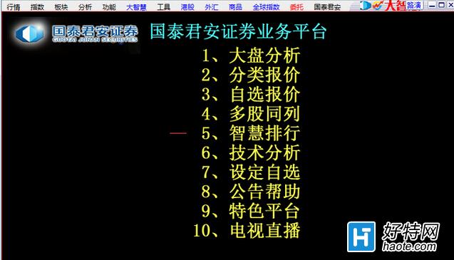 海通证券大智慧官网(海通证券官网网上交易) 海通证券大智慧官网(海通证券官网网上交易)