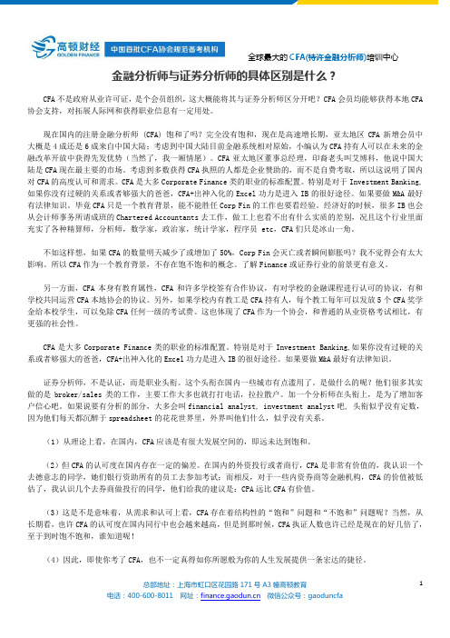 证券分析师条件(证券分析师需要具备什么条件)