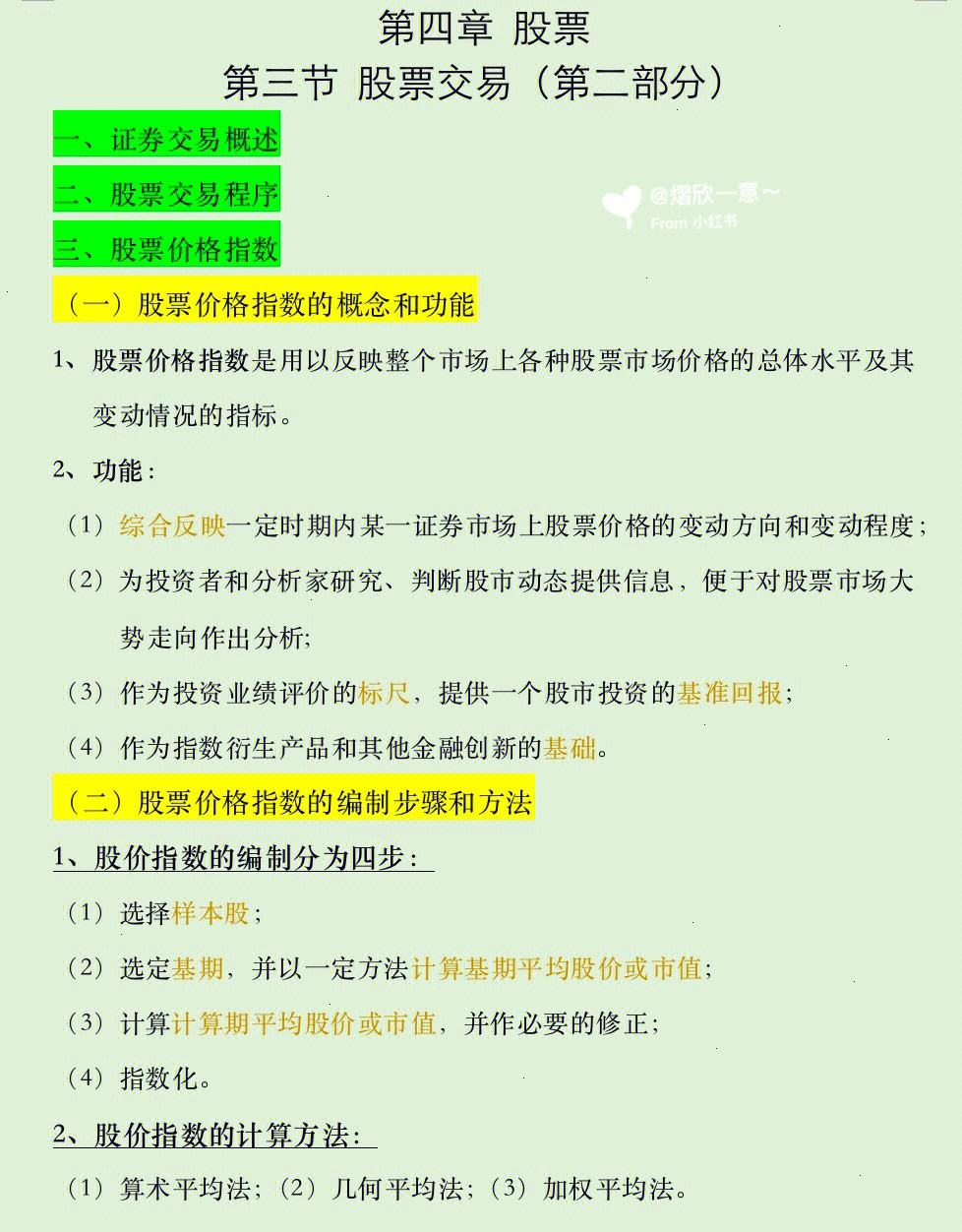 证券基础知识pdf(pdf电子书证券从业)