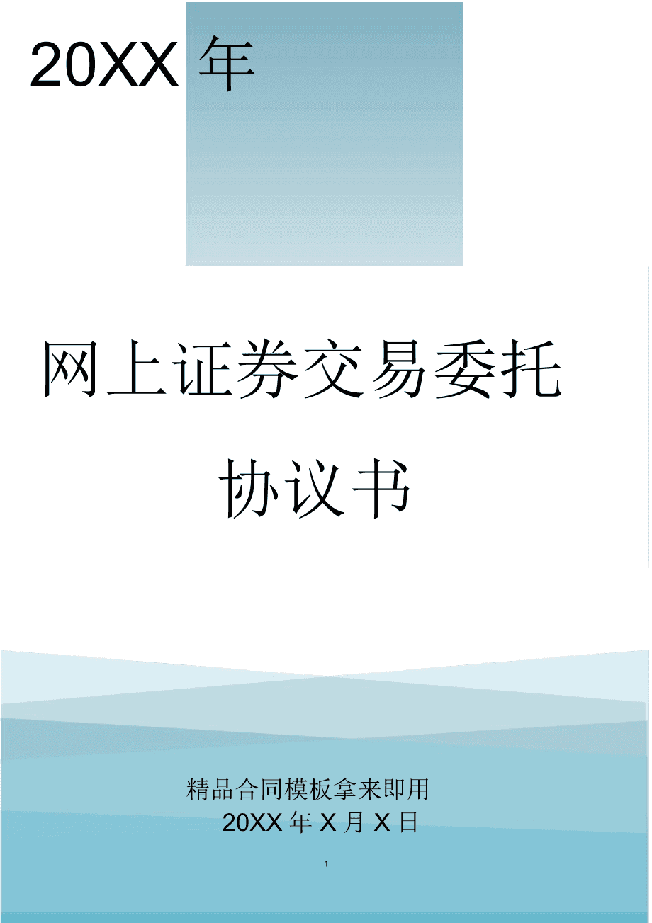 网络证券交易(网络证券交易最重要的环节是)