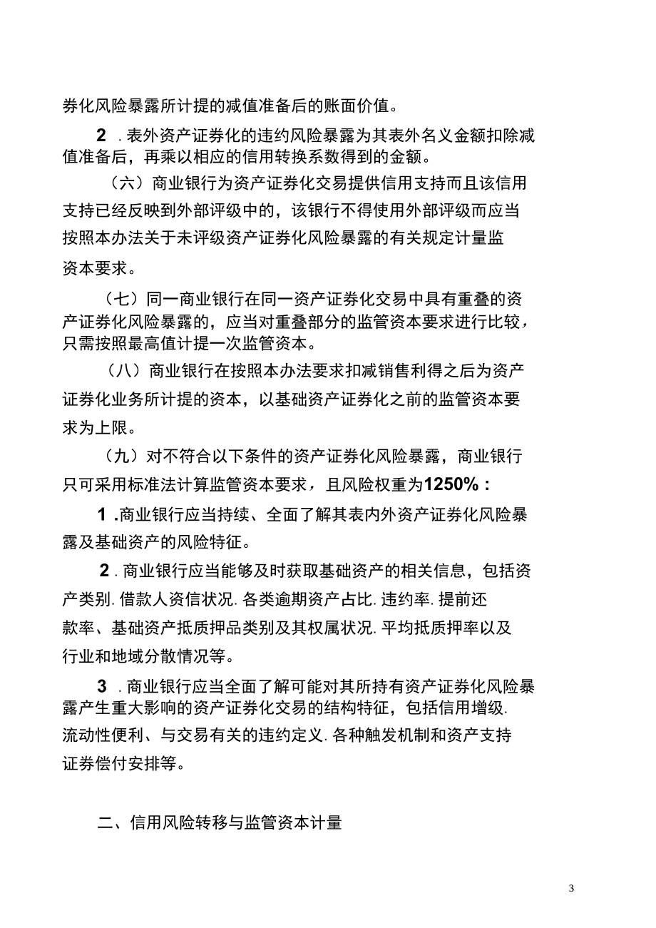 商业银行资产证券化(商业银行资产证券化可)