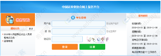 证券业协会考试报名(证券业协会 考试报名)