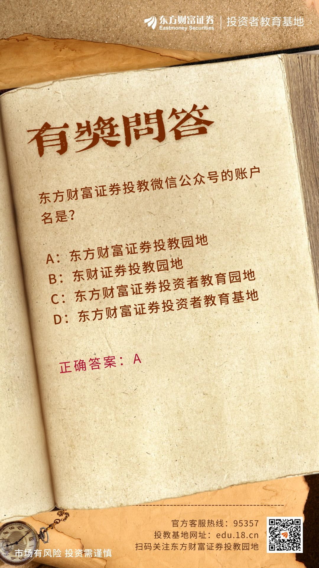 财富证券手机版(财富证券手机版下载安卓)