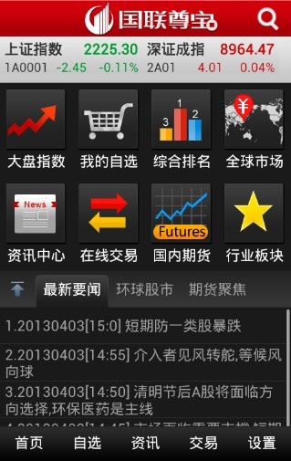 国联证券手机(国联证券手机版下载官网安装)