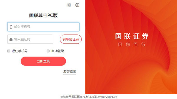 国联证券手机(国联证券手机版下载官网安装)