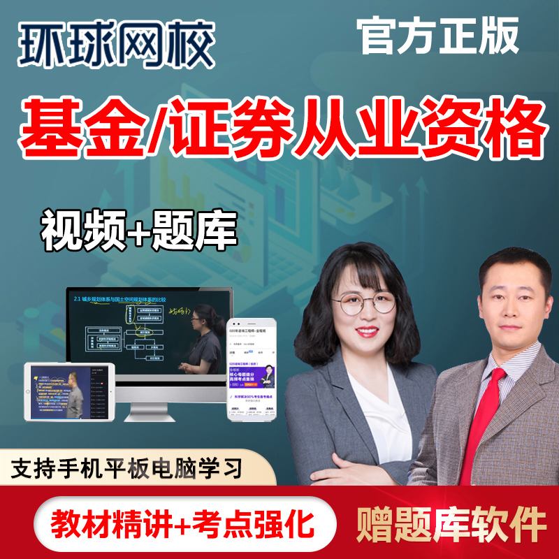 证券从业资格教学视频(证券从业资格考试网课视频)