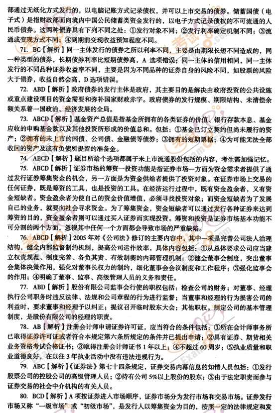 证券从业试题及答案(证券从业人员考试试题)